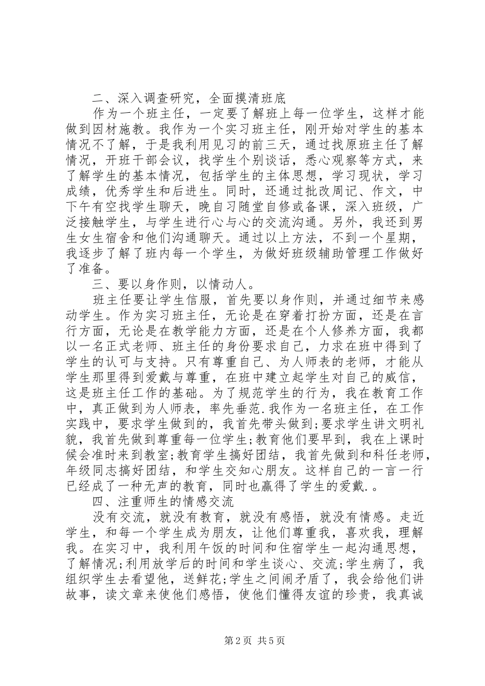 XX年实习期个人工作总结_第2页