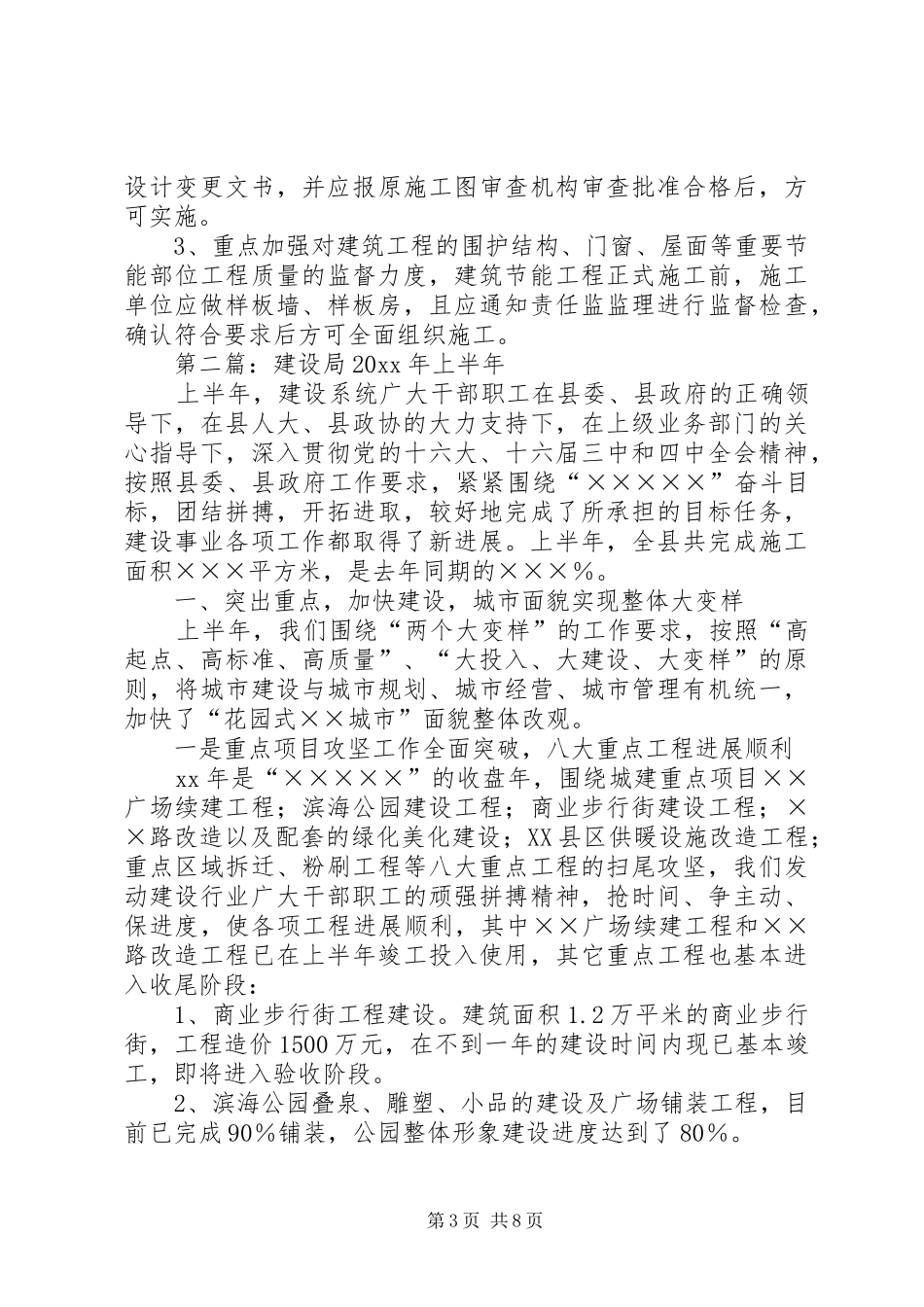 住建局上半工作总结_第3页