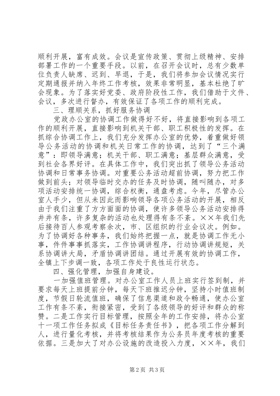 乡镇党政办公室××年工作总结 (3)_第2页