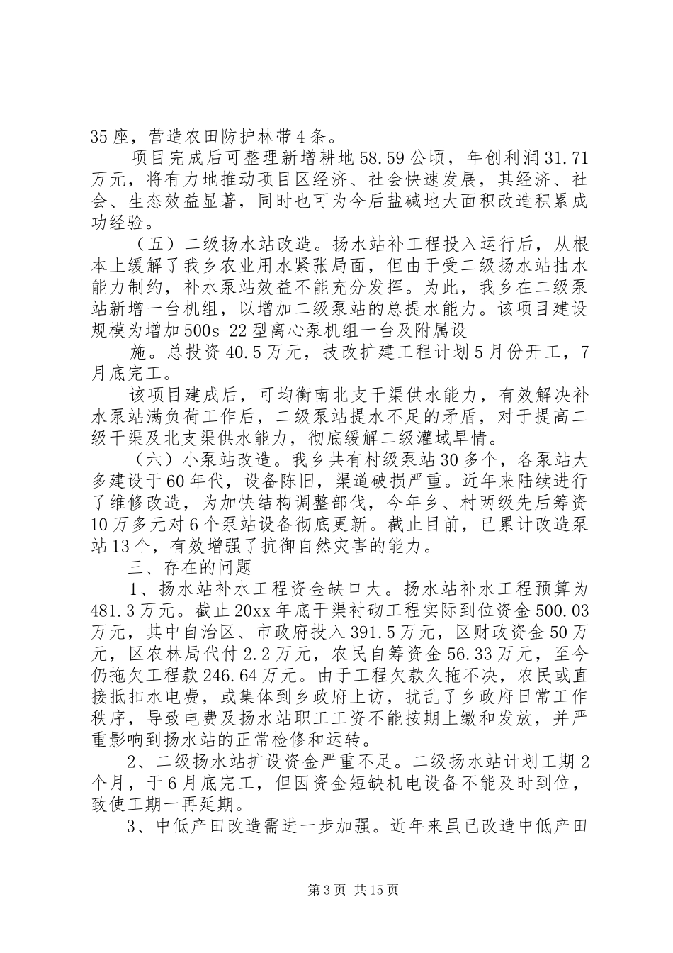 【必备】水利工作总结4篇_第3页