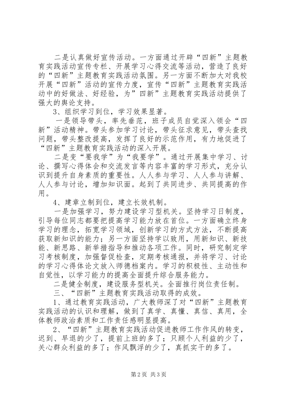 “四新”教育系统开展大讨论活动总结._第2页