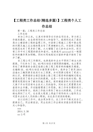 【工程类工作总结(精选多篇)】工程类个人工作总结