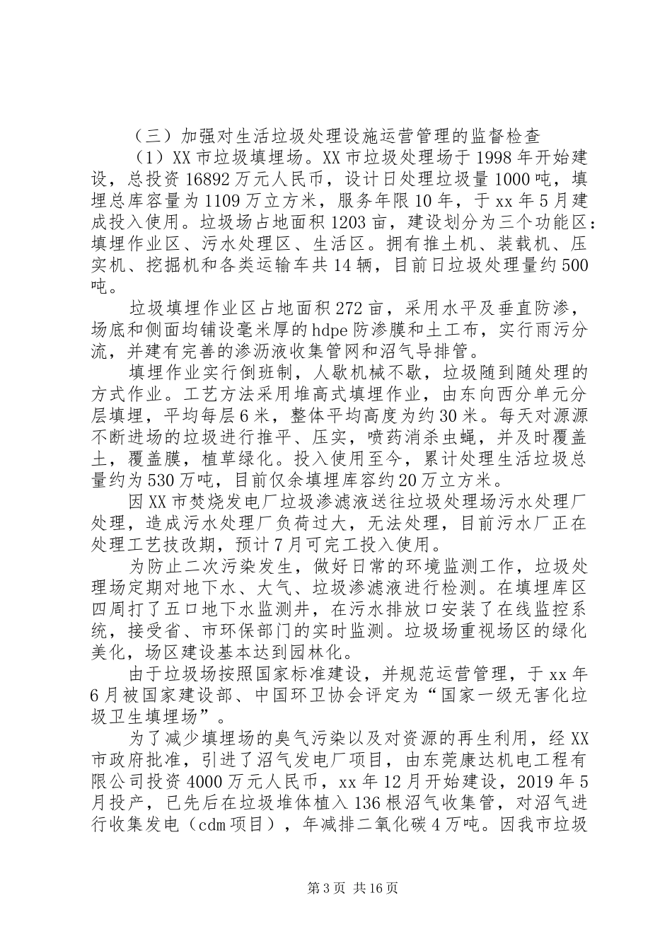 XX年生态文明建设工作总结_第3页