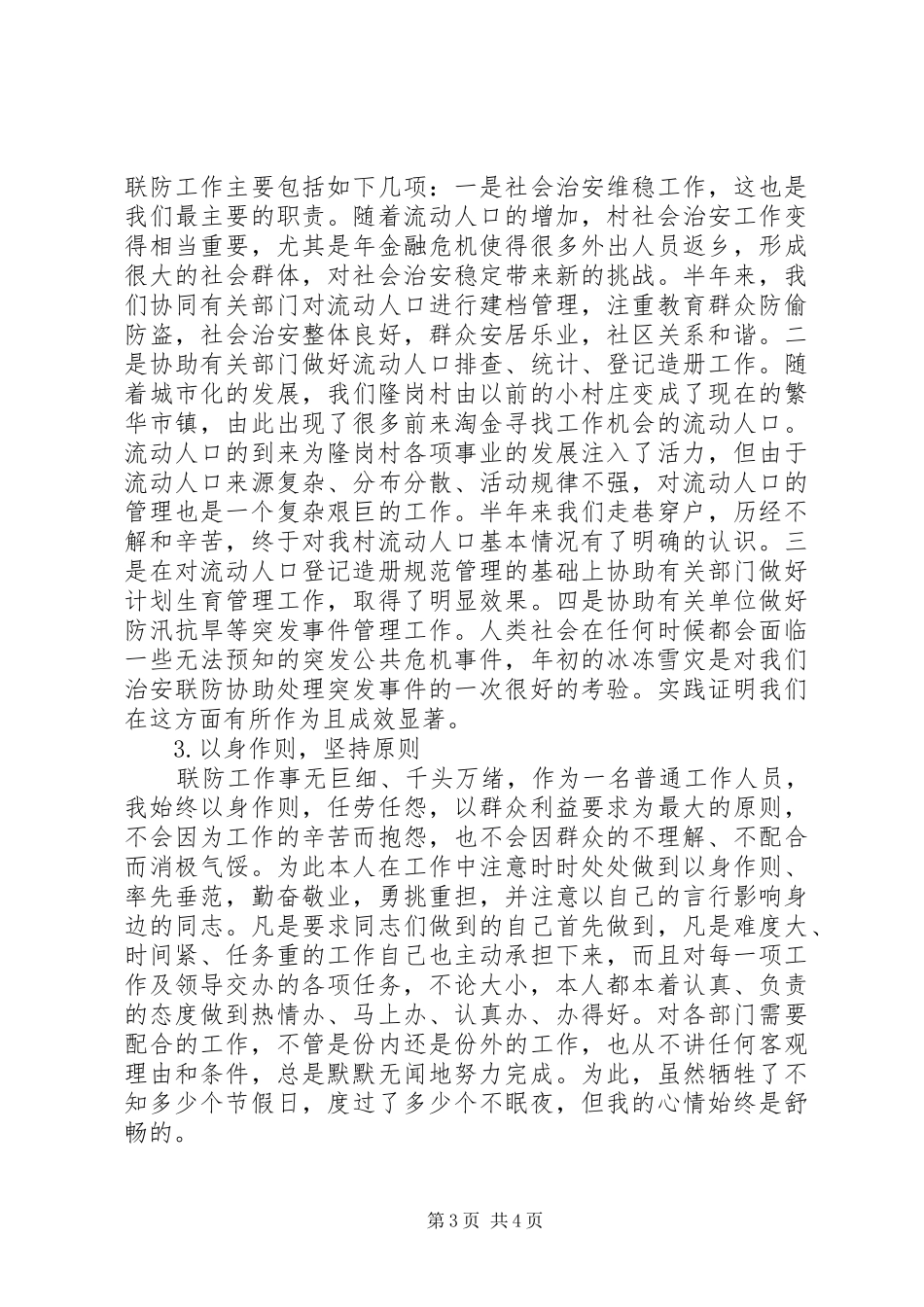 乡镇派出所民警年底个人总结_第3页