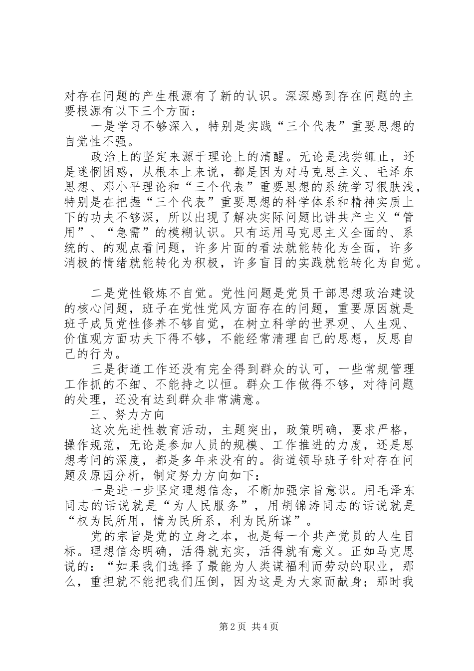 “两个规范”教育班子分析评议总结 (3)_第2页