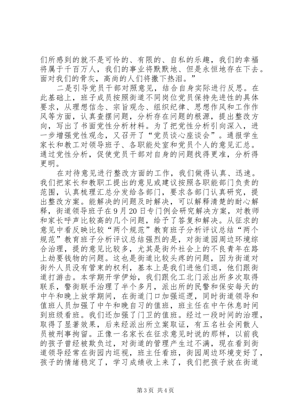 “两个规范”教育班子分析评议总结 (3)_第3页