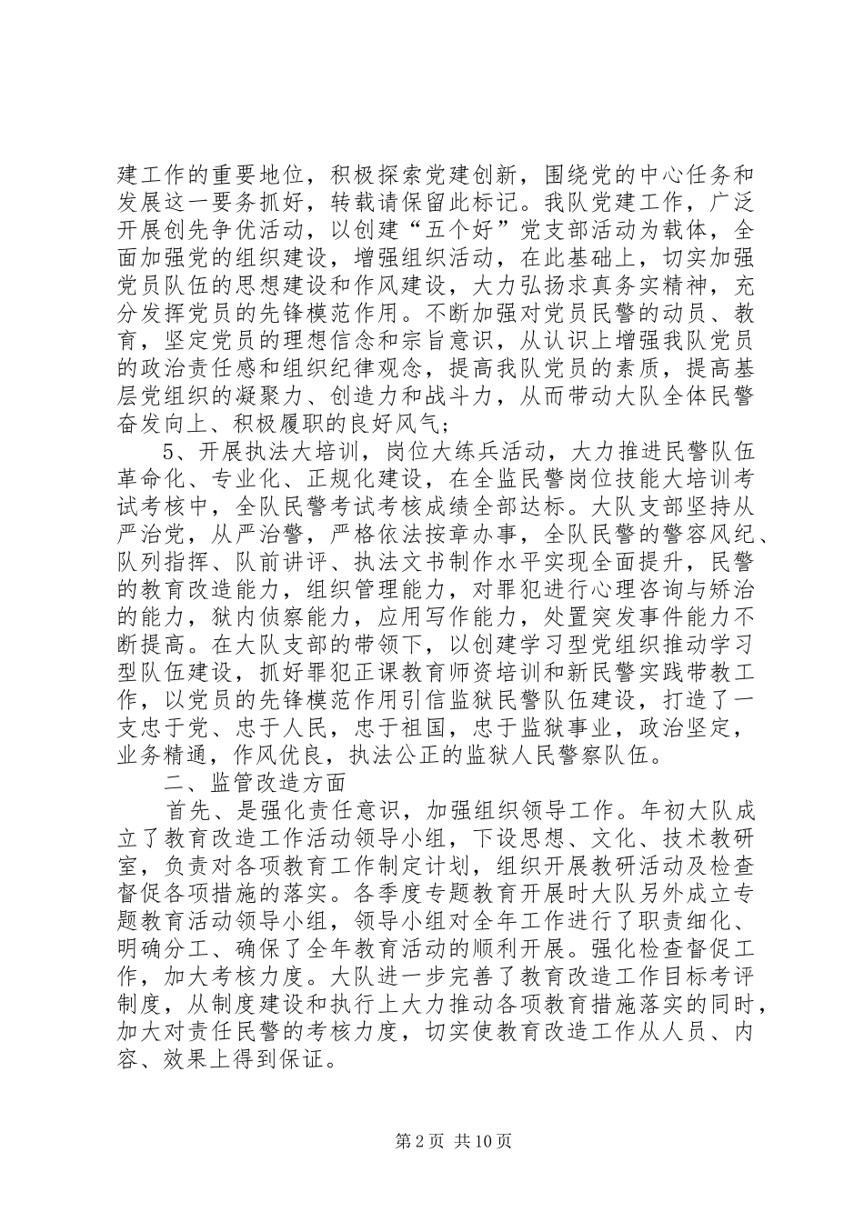 XX年监狱民警个人工作总结范文_第2页