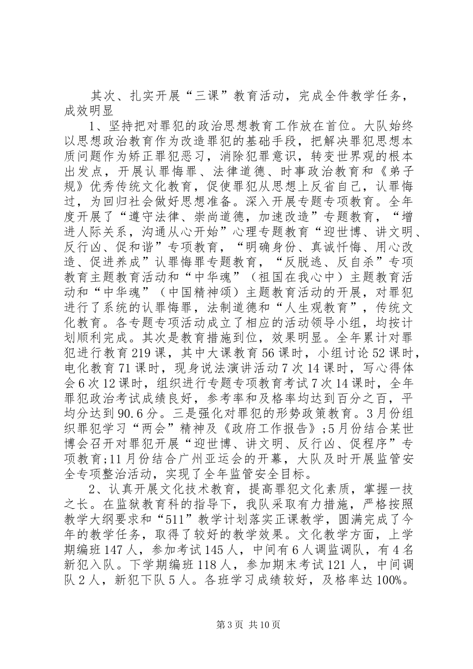 XX年监狱民警个人工作总结范文_第3页