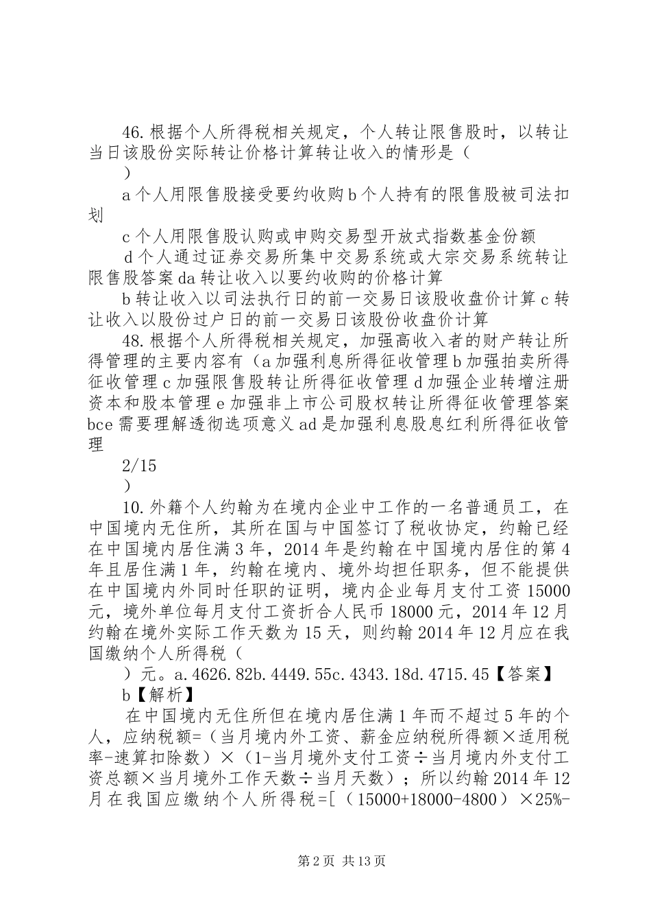 个税新变化汇总范文大全 (3)_第2页