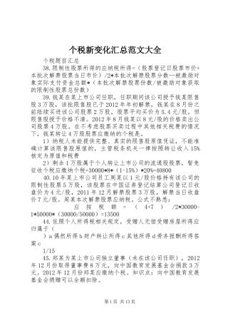 个税新变化汇总范文大全 (3)