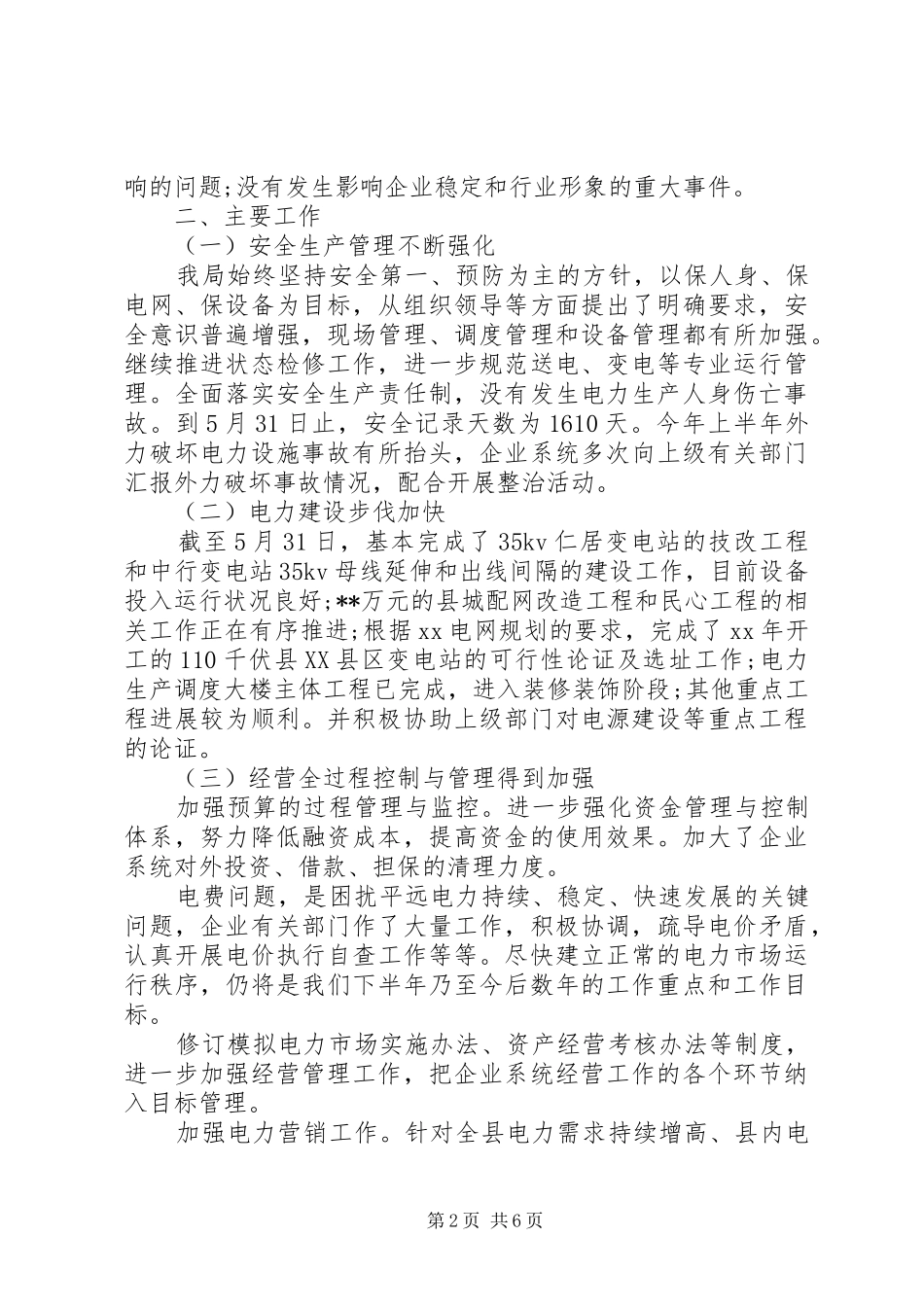 供电局年中工作总结_第2页