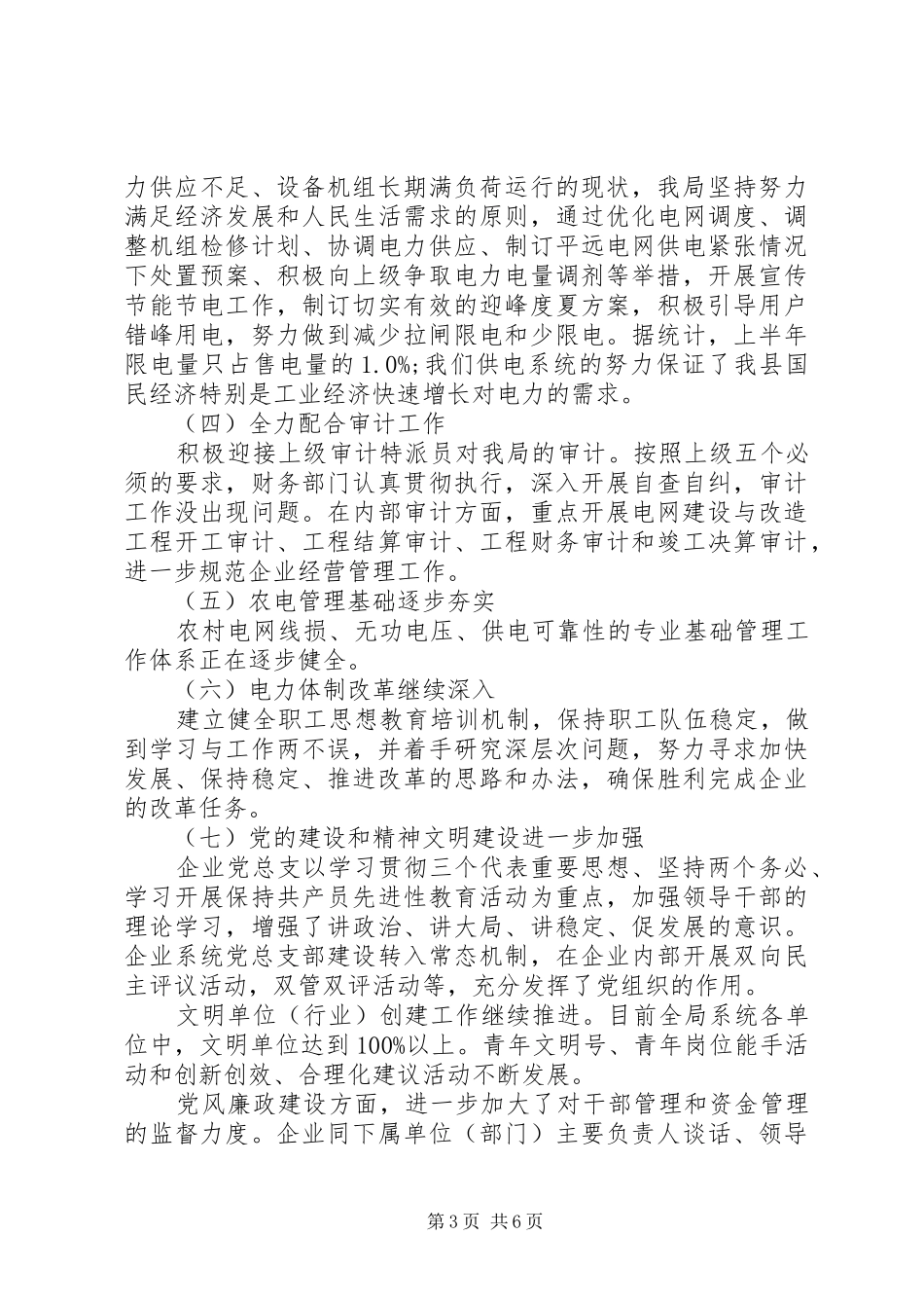供电局年中工作总结_第3页