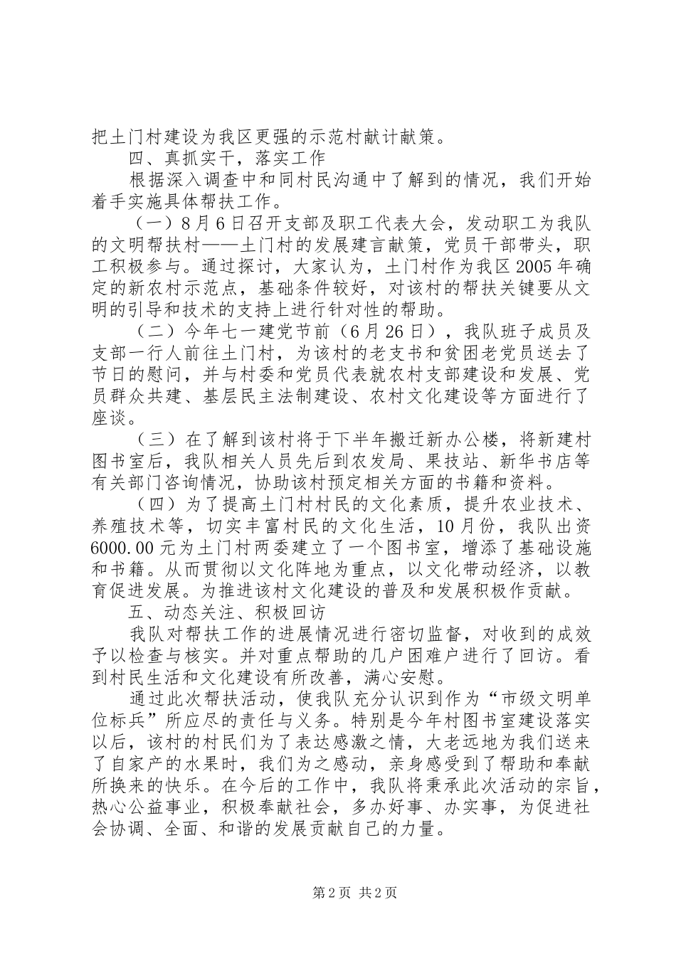 “文明单位结对帮扶”工作总结_第2页