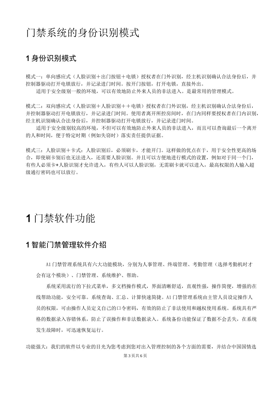 人脸识别门禁系统方案_第3页