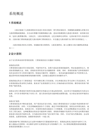 人脸识别门禁系统方案