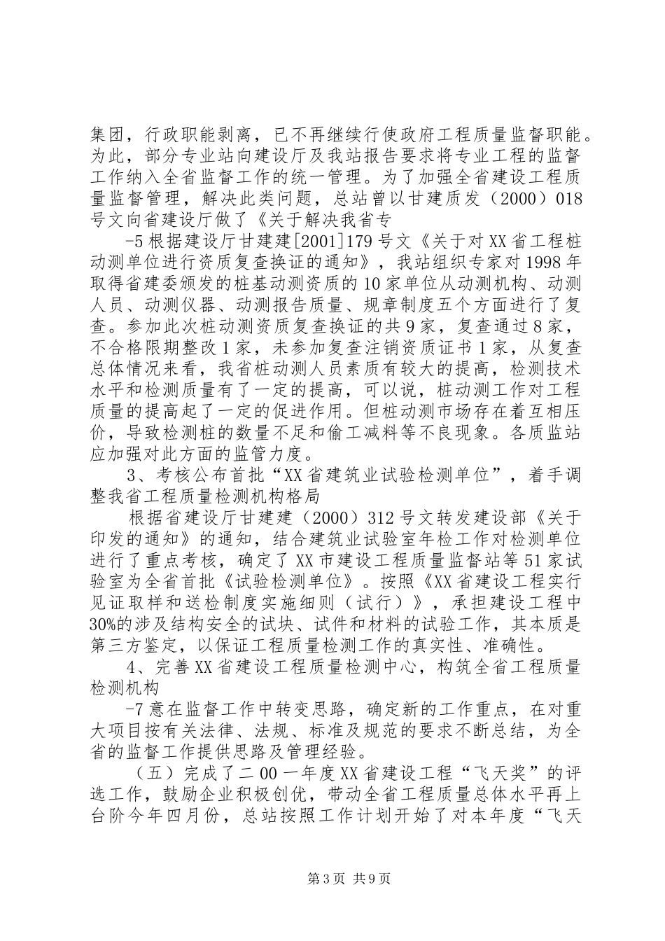 二年二一二年二一年工作总结及二_第3页