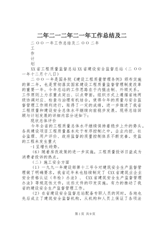 二年二一二年二一年工作总结及二