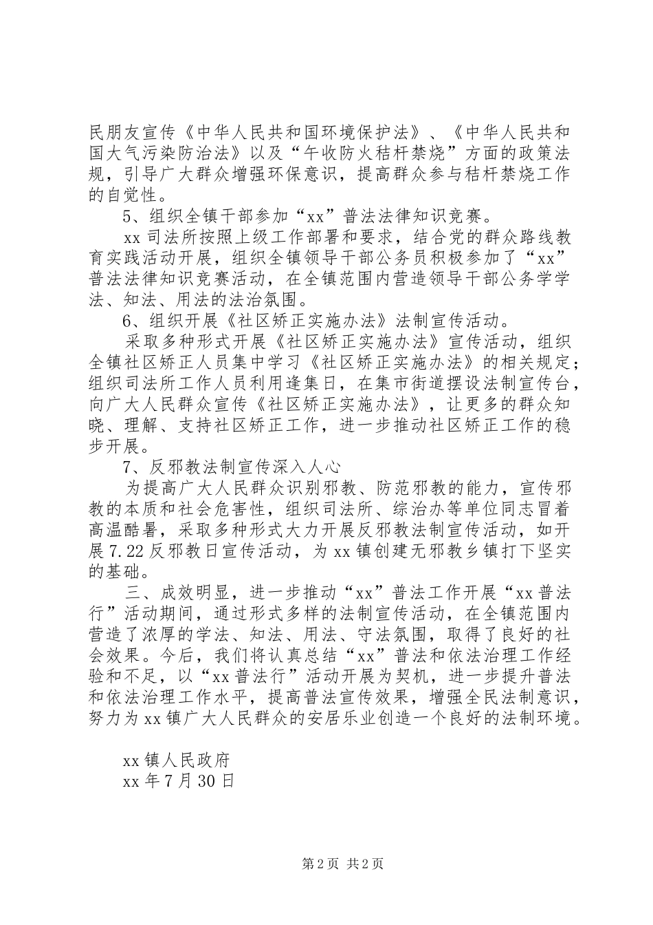 “江淮普法行”活动总结_第2页