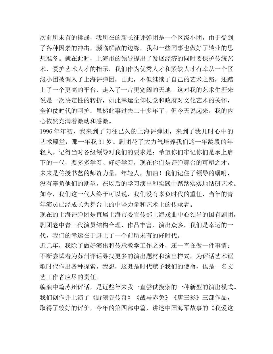 《我和我的祖国》征文（6篇）汇编 我和我的祖国征文3篇 _第2页