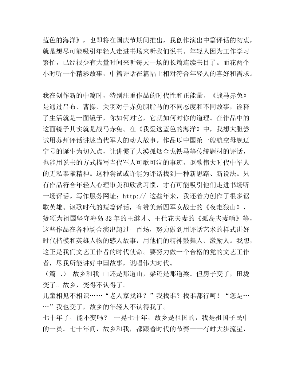 《我和我的祖国》征文（6篇）汇编 我和我的祖国征文3篇 _第3页