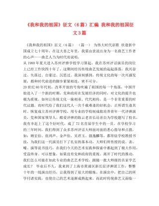 《我和我的祖国》征文（6篇）汇编 我和我的祖国征文3篇 