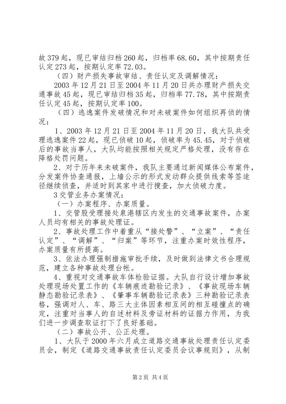 交通事故处理执法情况汇报总结 (11)_第2页