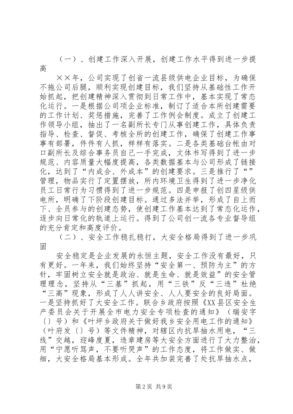 供电所××年度工作总结_第2页