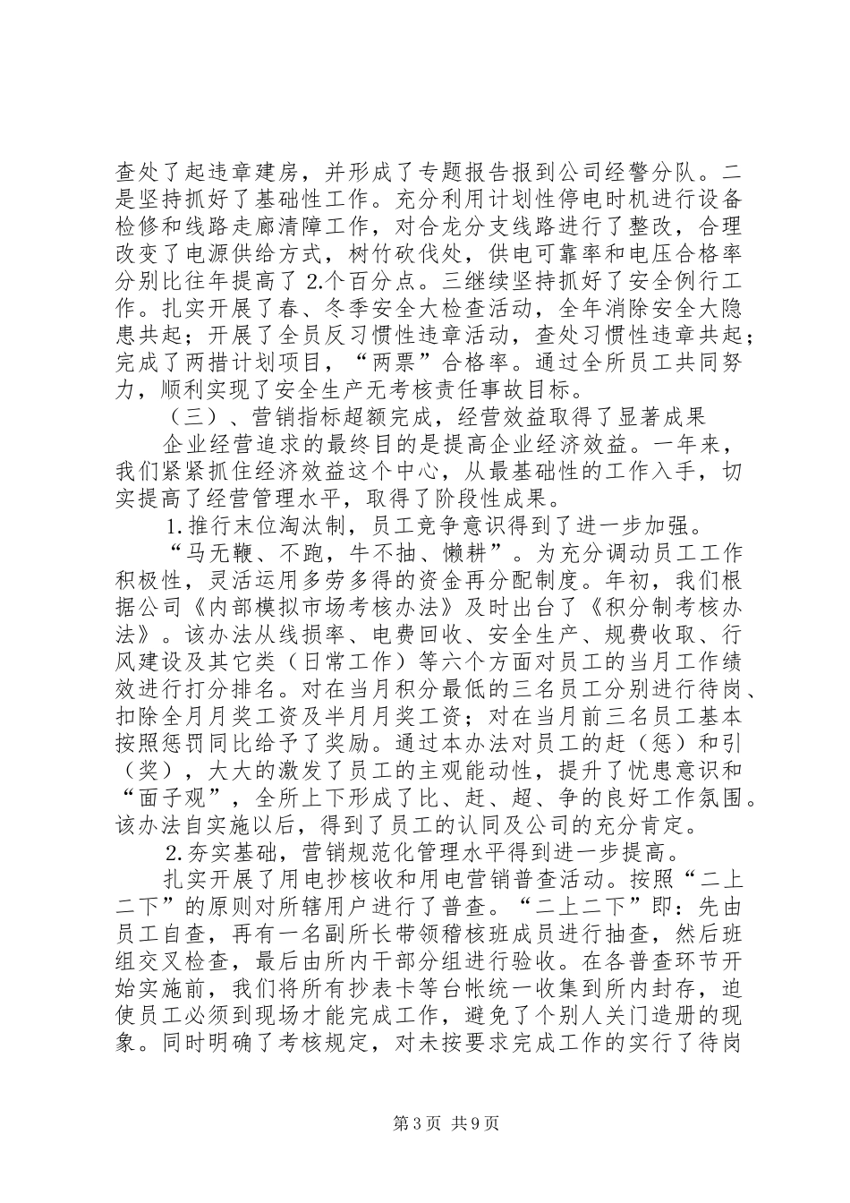 供电所××年度工作总结_第3页