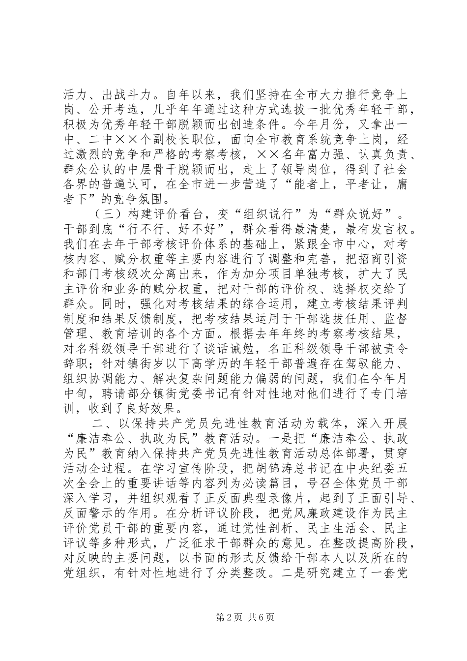 上半年党风廉政建设工作总结（组织部）_第2页