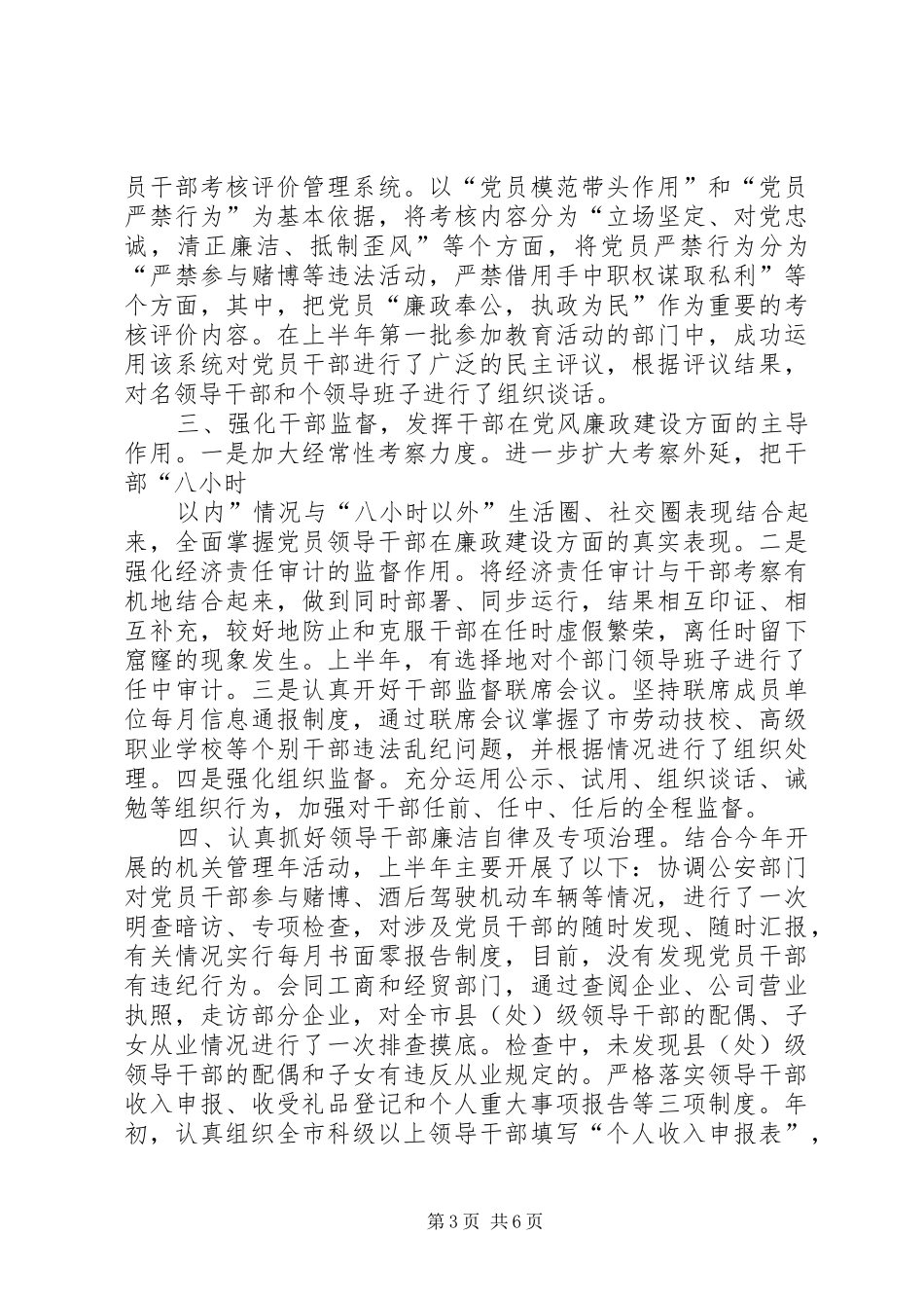 上半年党风廉政建设工作总结（组织部）_第3页