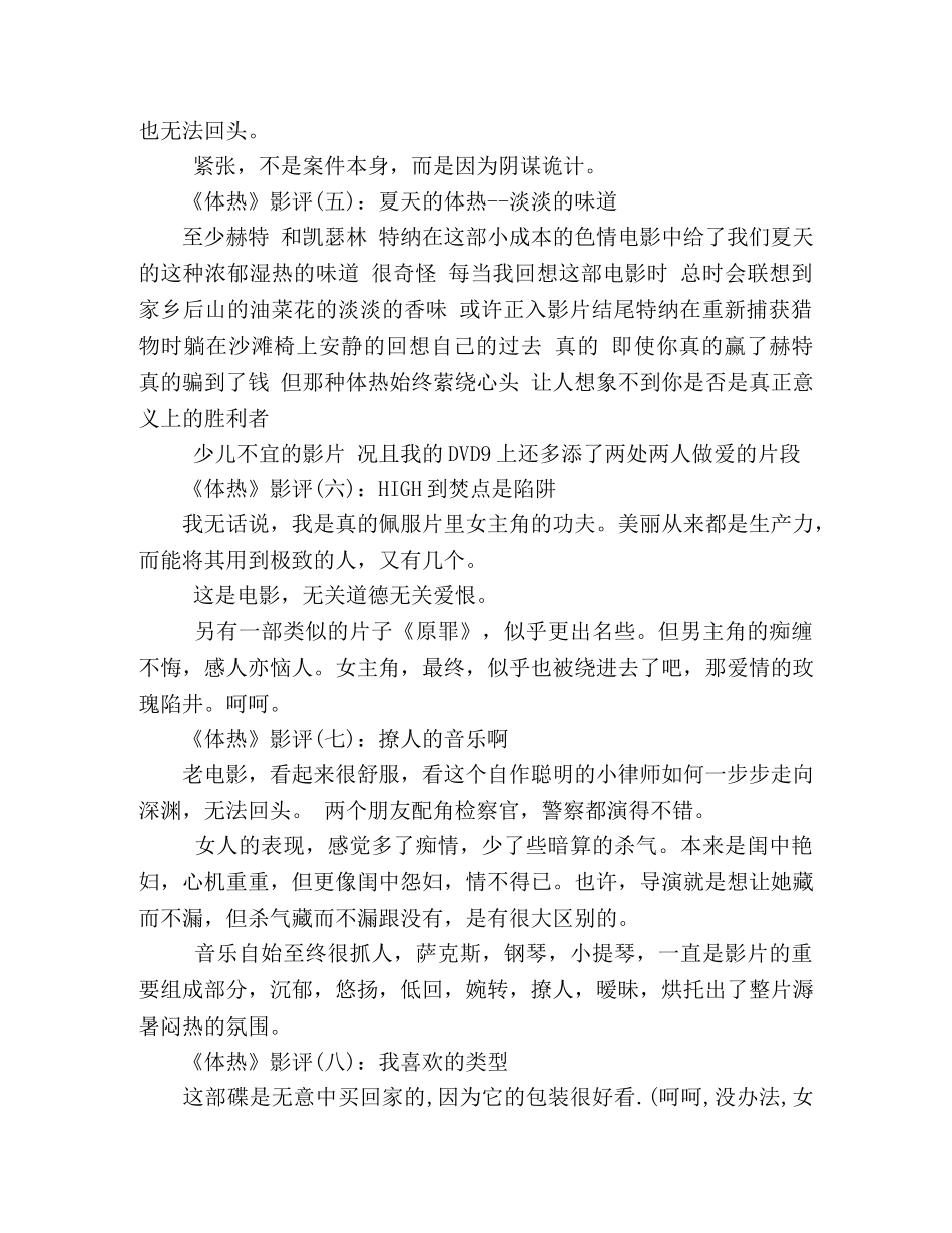 《体热》影评10篇 _第2页