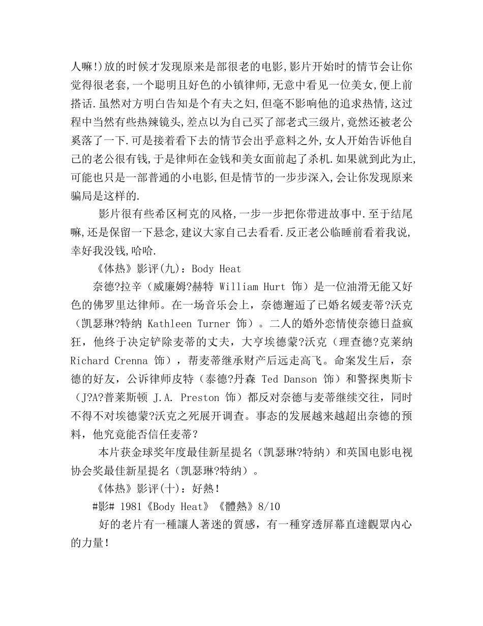 《体热》影评10篇 _第3页
