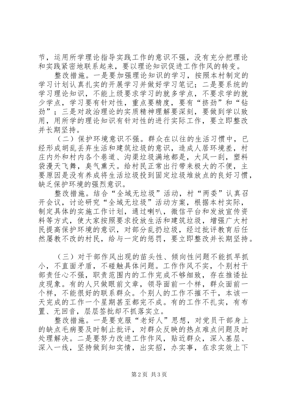 “转变作风建设发展环境建设年”活动党建工作总结_第2页