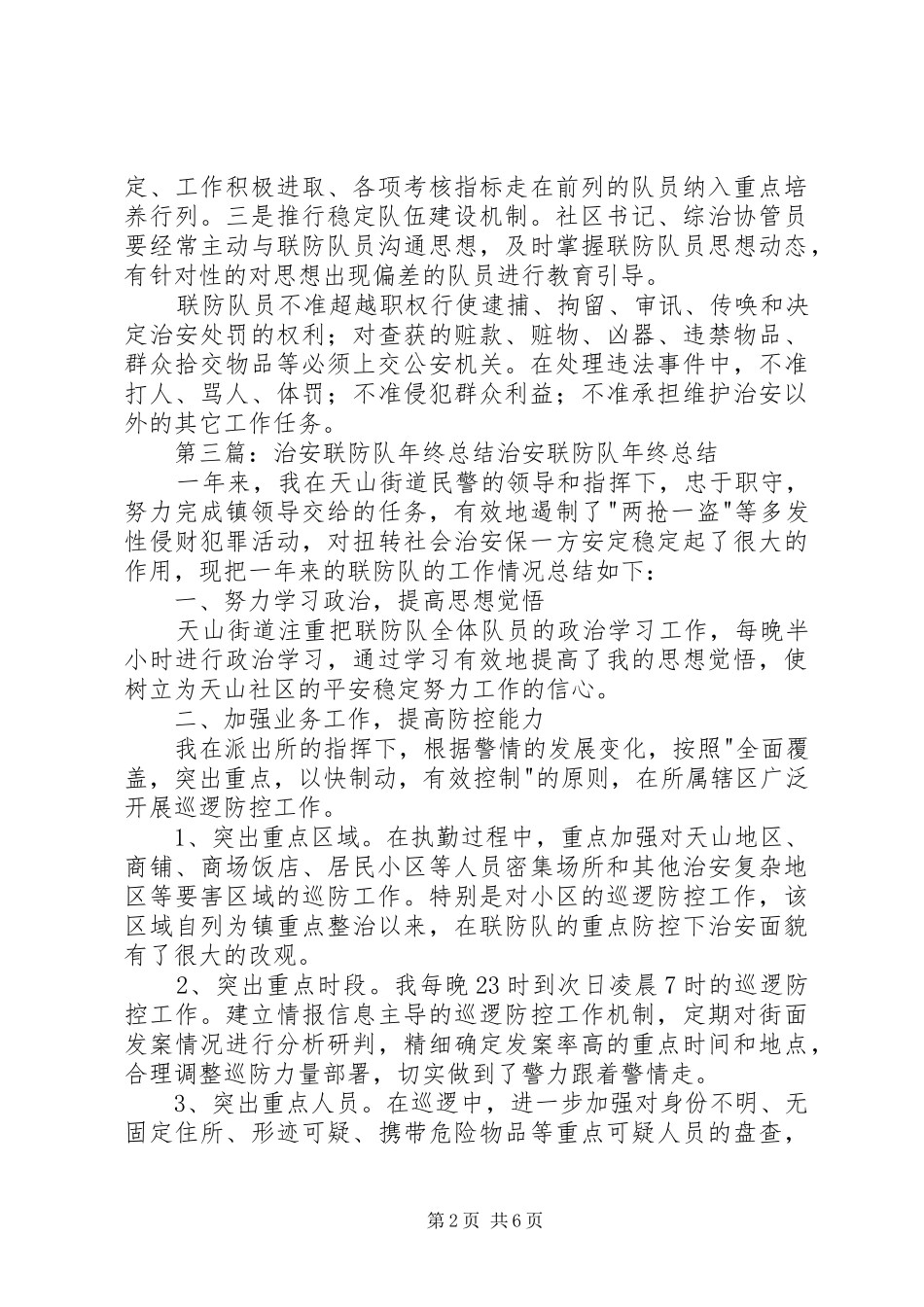 专职联防队学习总结_第2页