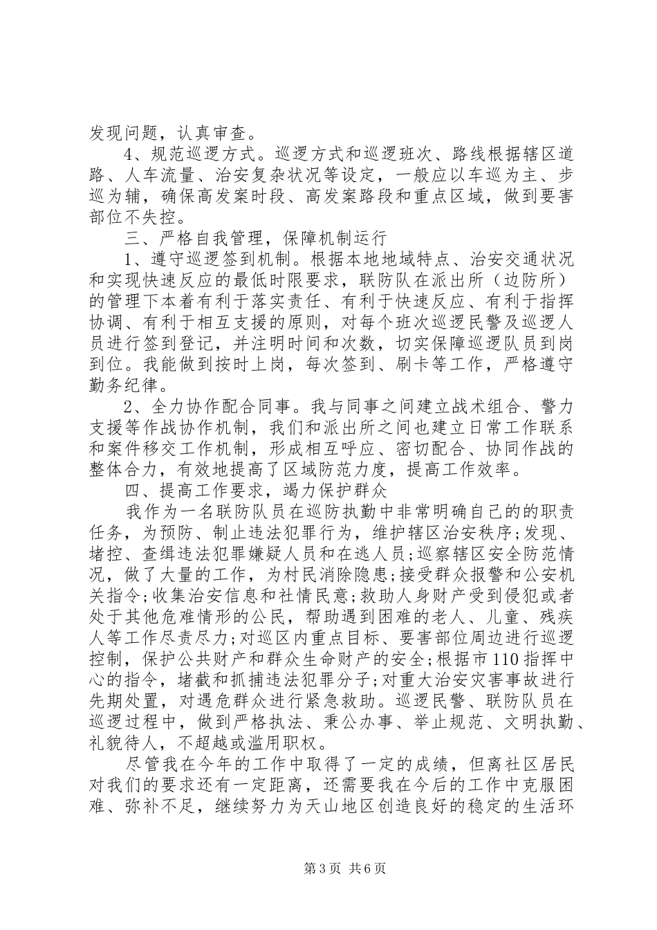专职联防队学习总结_第3页