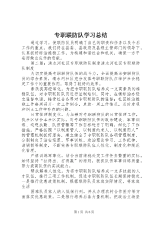 专职联防队学习总结