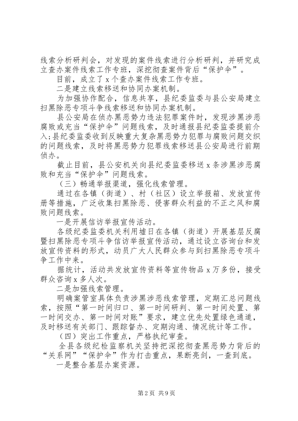 XX年扫黑除恶工作总结_第2页