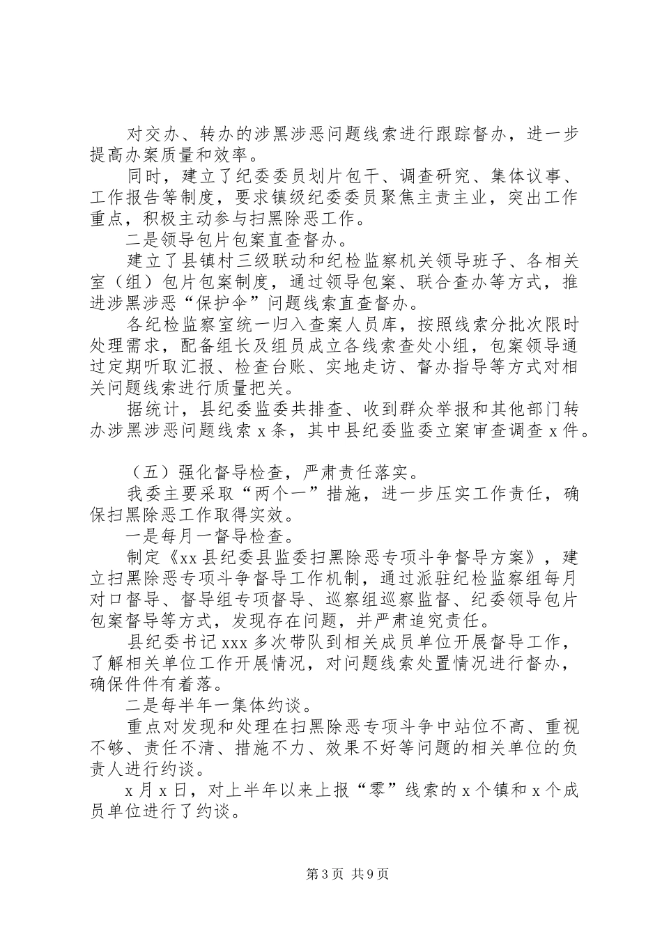 XX年扫黑除恶工作总结_第3页