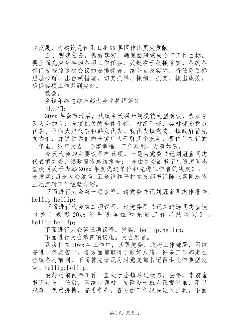 乡镇年终总结表彰大会主持词_第2页