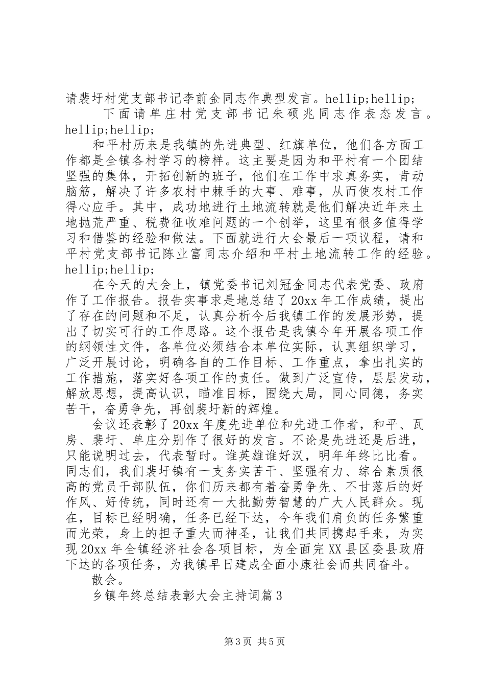 乡镇年终总结表彰大会主持词_第3页