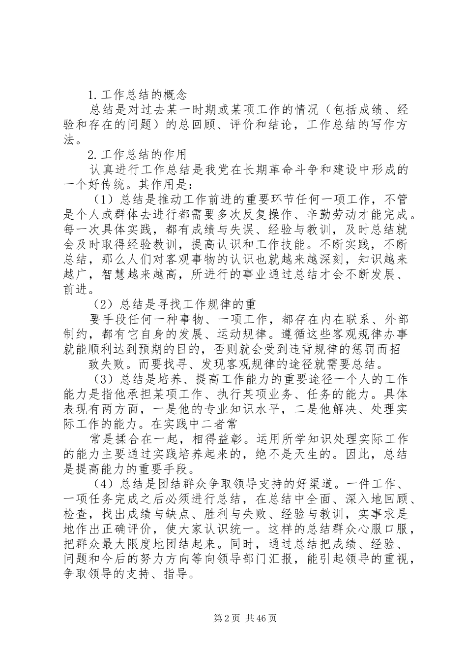 【工作总结写作(精选多篇)】工作总结的写作重点_第2页