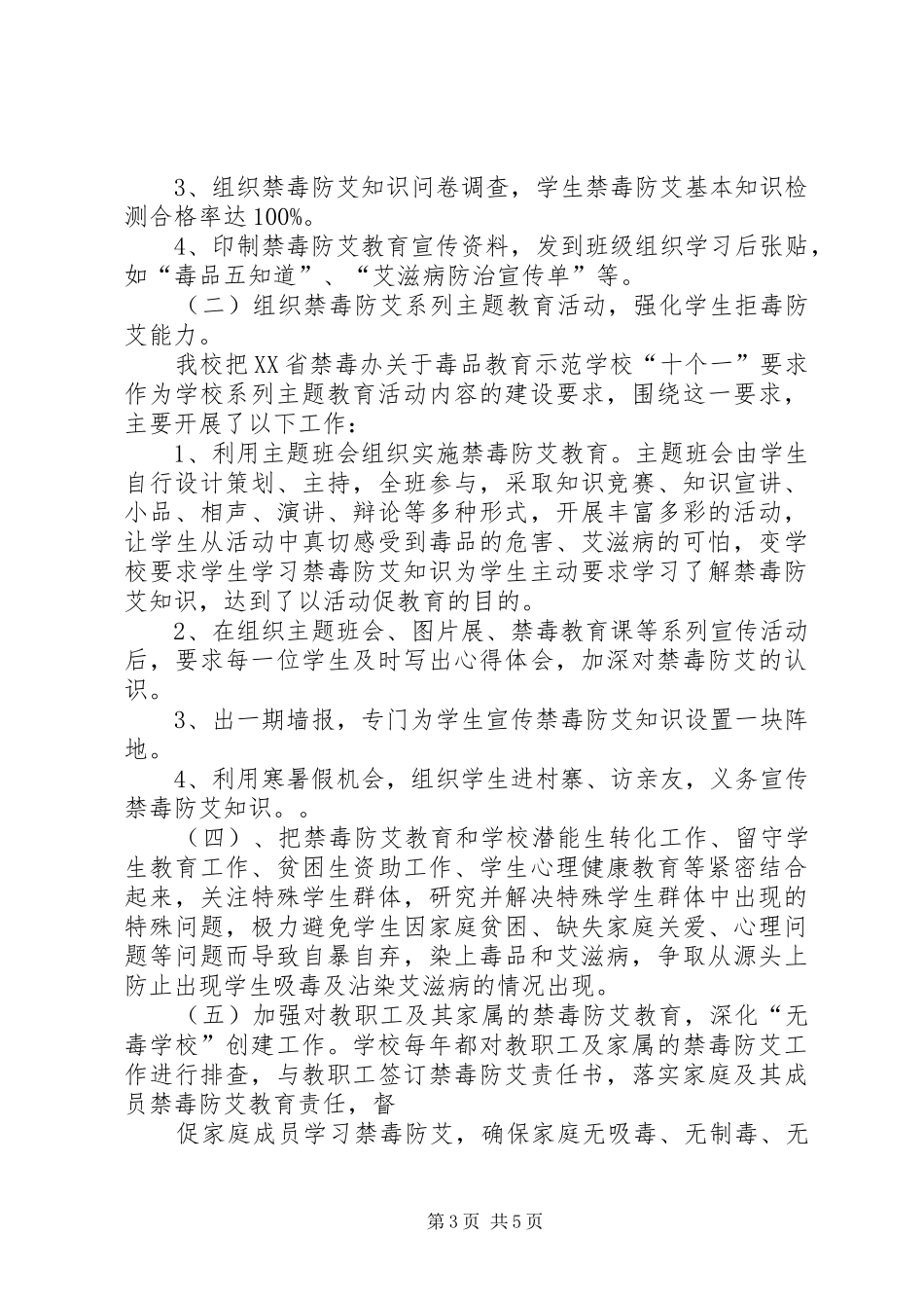 “禁毒防艾”活动总结 (3)_第3页