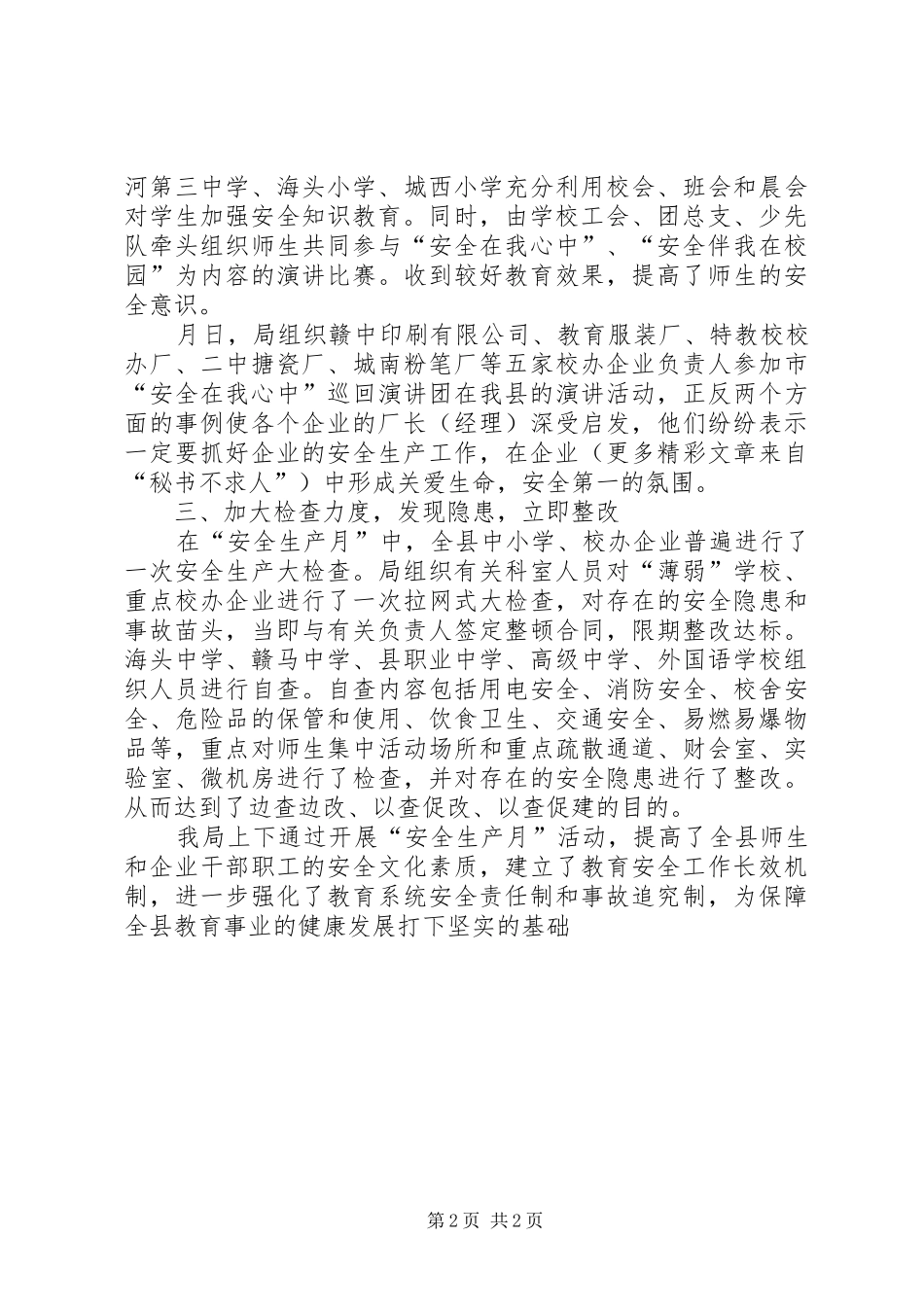 “安全生产月”活动总结 (3)_第2页