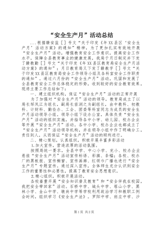 “安全生产月”活动总结 (3)