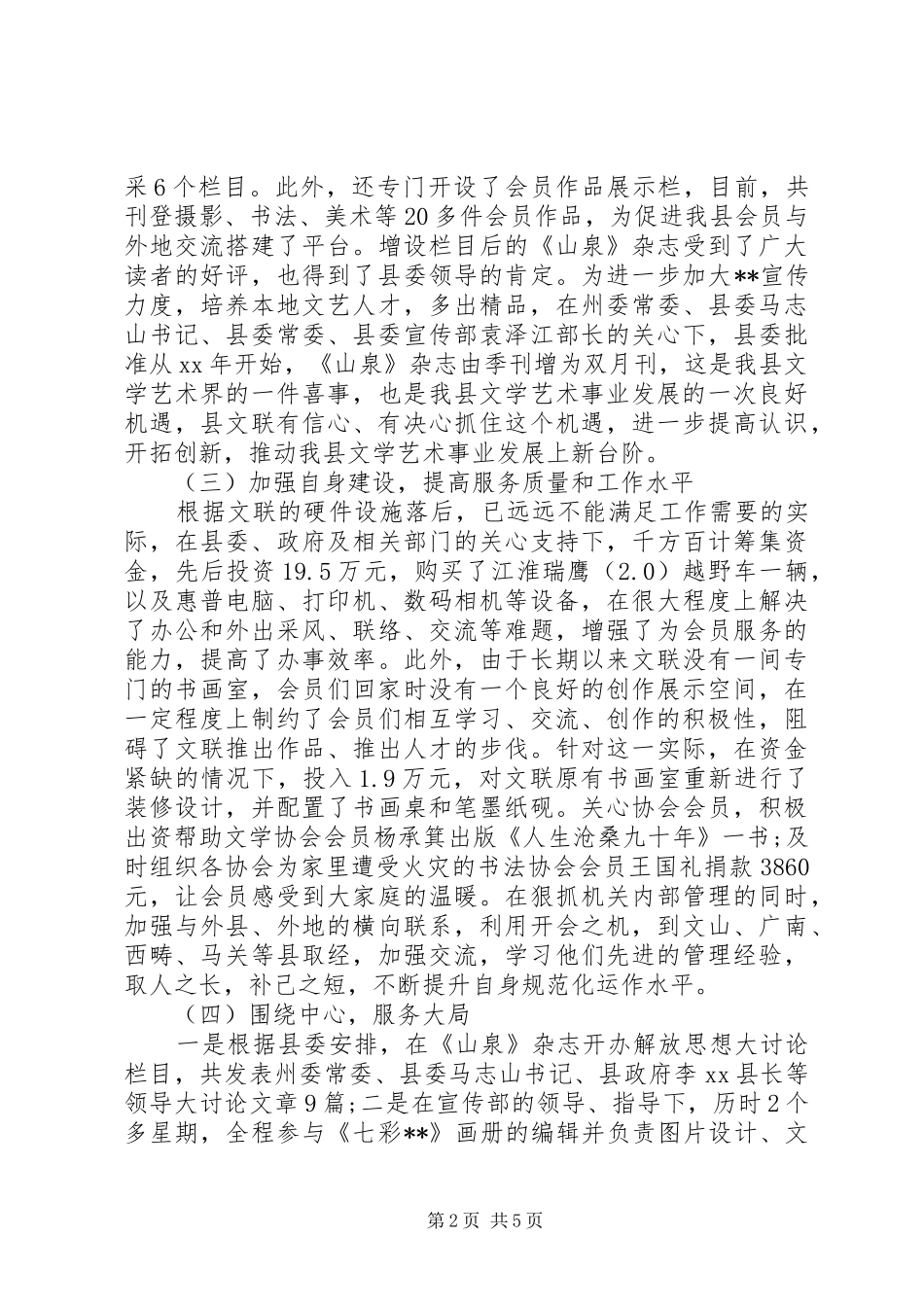 XX年县文联工作总结_第2页