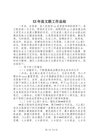 XX年县文联工作总结
