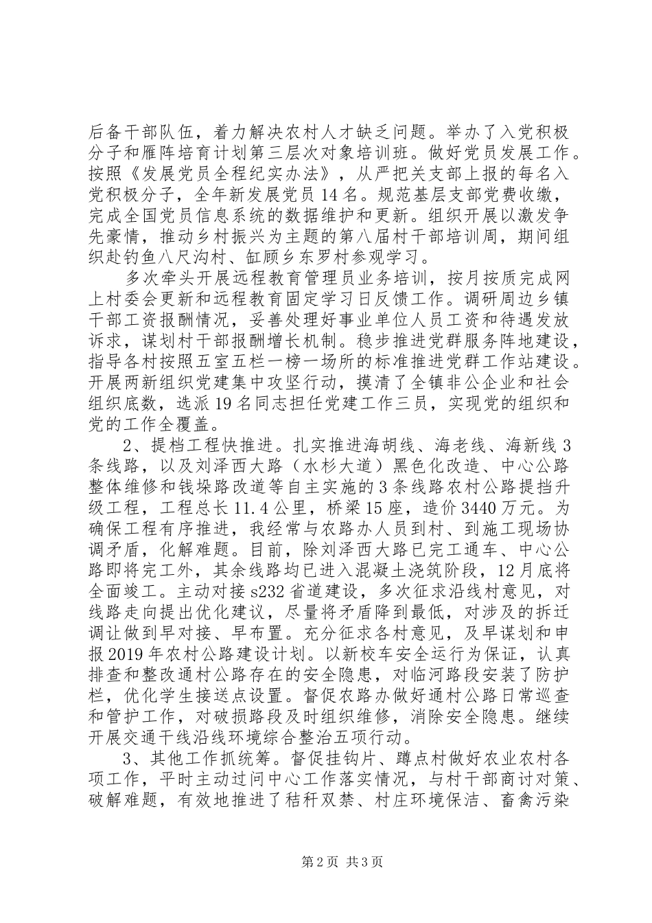 乡镇组织人事领导总结_第2页