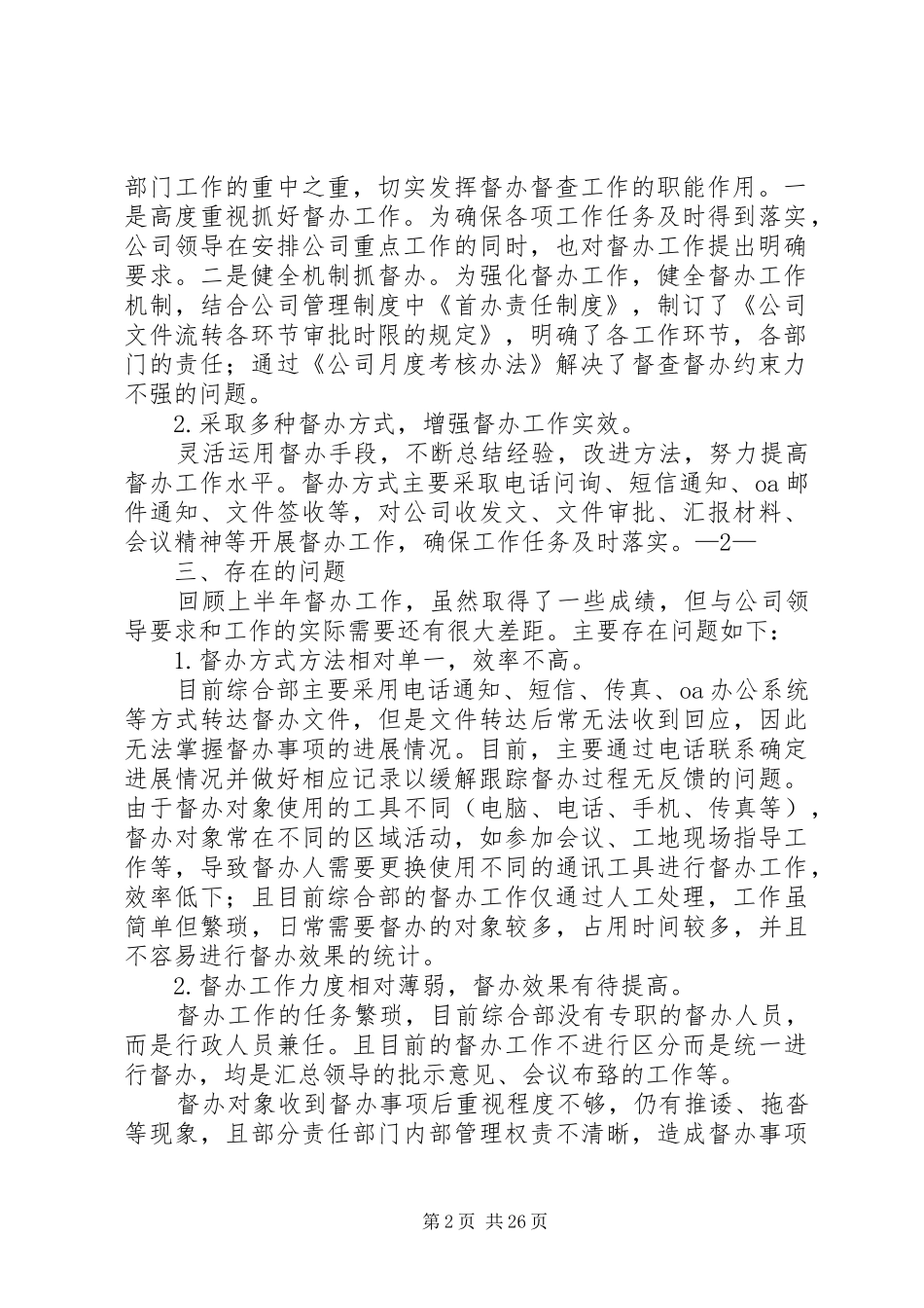 公司督查督办工作总结_第2页