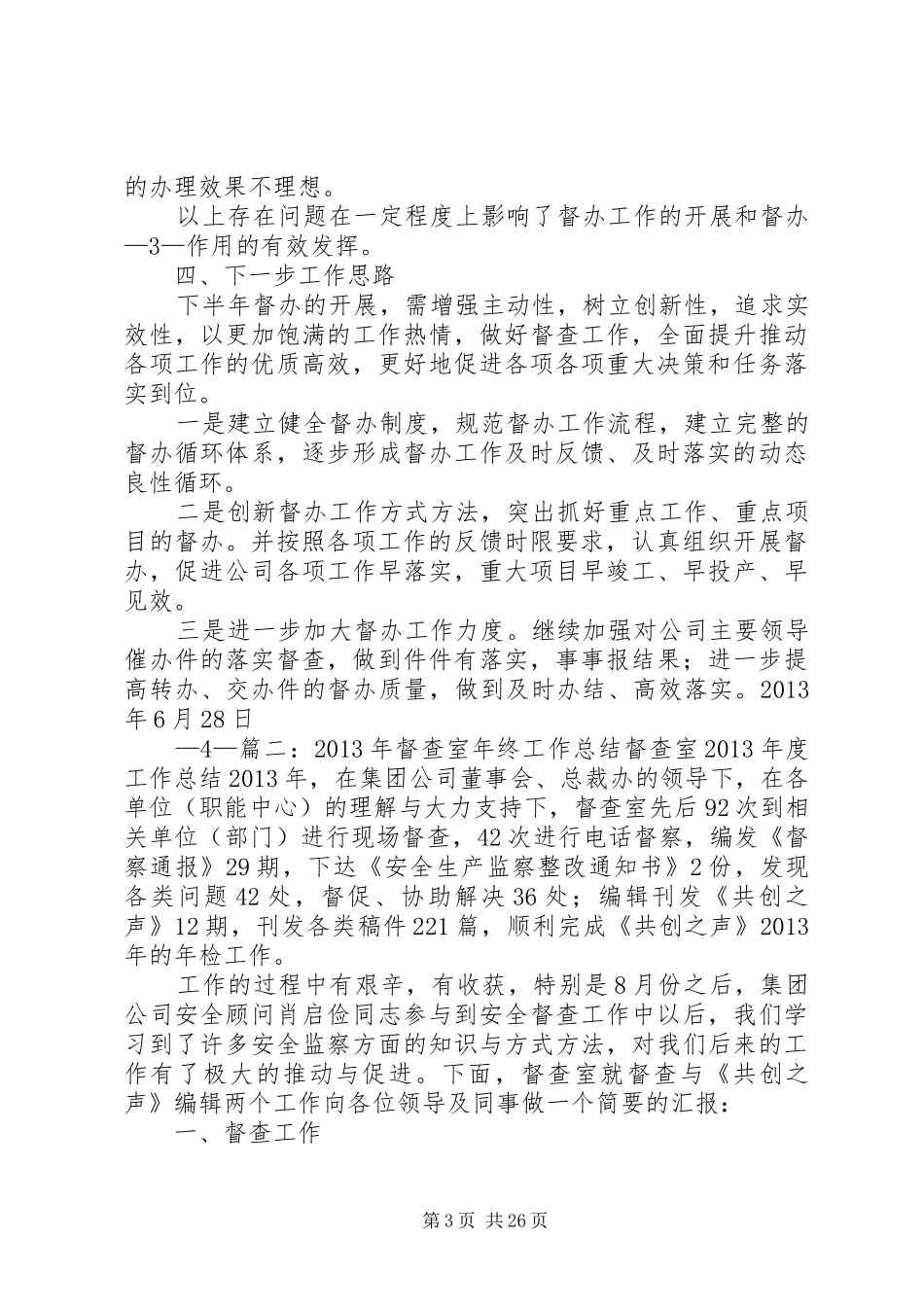 公司督查督办工作总结_第3页