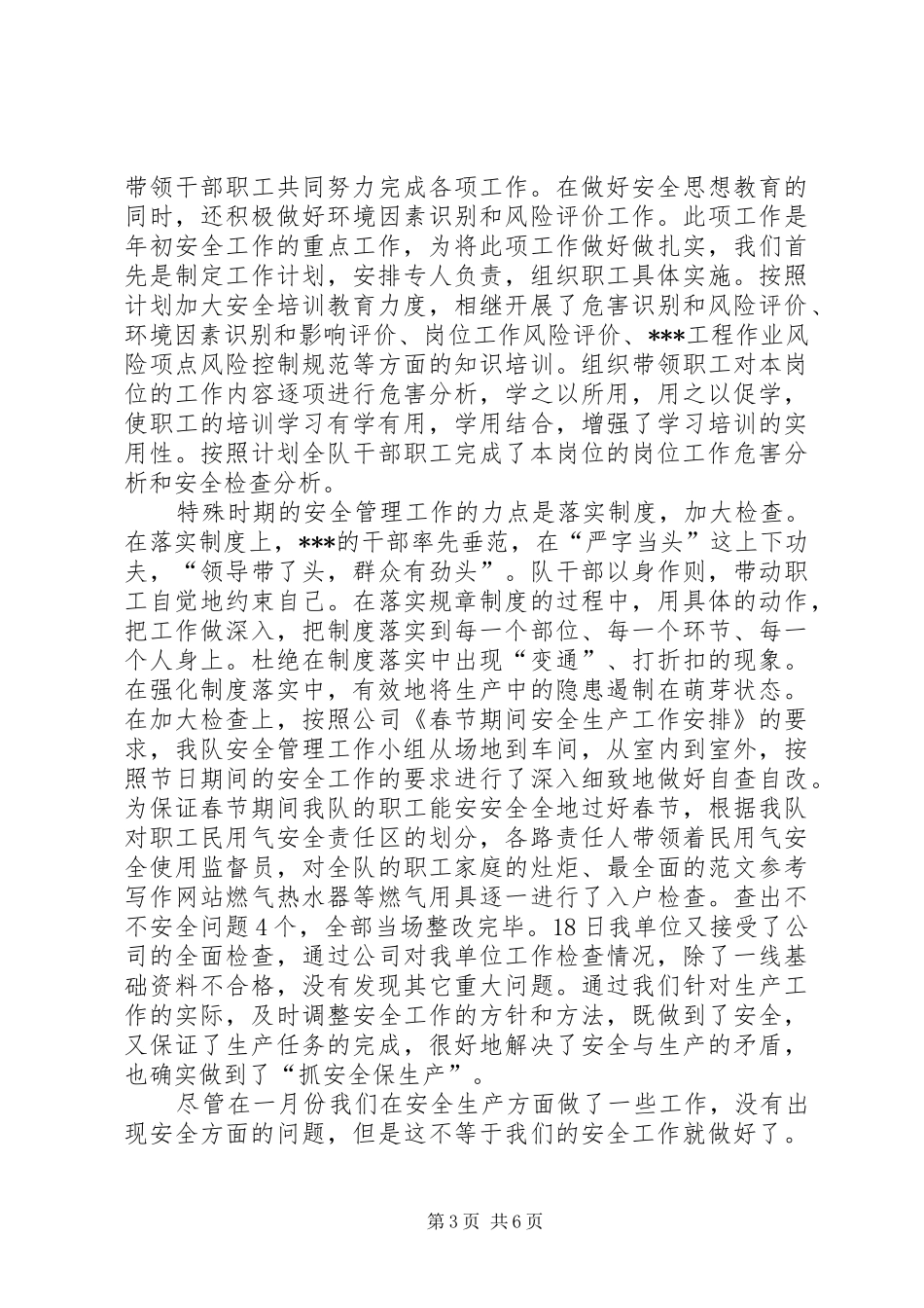 一月份安全工作总结_第3页